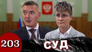 Пшёл в суд / Охеревший дилер наказан клиентом / Видео из зала суда