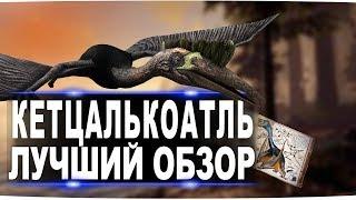 Кетцалькоатль (Quetzal) в АРК. Лучший обзор: приручение, разведение и способности  в ark