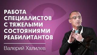 Как работают специалисты центра реабилитации с тяжелыми эмоциональными состояниями наркозависимых?