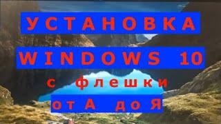 How to download Windows 10. How to install Windows 10 from a flash drive.  Activation of Windows 10