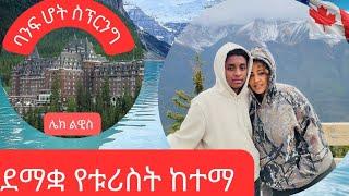 ደማቋ የቱሪሰት ከተማ Hanna Yohannes