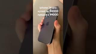 #apple #iphone #перекуп #товарка #товарныйбизнес #товарныйбизнесснуля #shortvideo #shorts #short