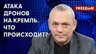 ЯКОВЕНКО: Атака дронов на Кремль может быть "самострелом"