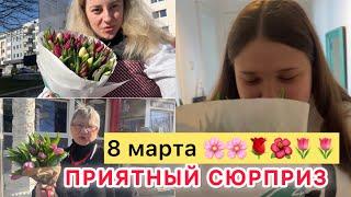 ОТМЕЧАЕМ 8 МАРТА В ГЕРМАНИИ! НЕОЖИДАННЫЙ СЮРПРИЗ,ОТ КОГО?