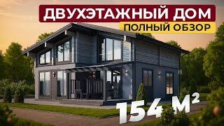 Обзор двухэтажного дома из газобетона и бруса со вторым светом и продуманной планировкой, 154 м²