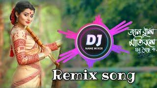 Jann Buli Matiboloi Dj Remix Song|| Assames New Dj song ||Vreegu Kashyap