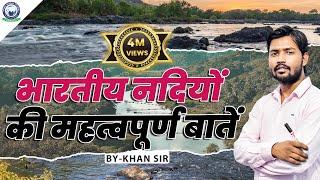 "खान सर द्वारा समझाई गई भारतीय नदियों की महत्वपूर्ण बातें" || BY KHAN SIR #khansir #rivers #facts