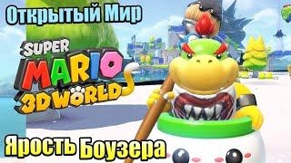 Прохождение Super Mario 3D World + Bowser's Fury {Switch} часть 11 — Форт Переключений