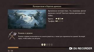 Stormfall:Saga of Survival. Ищем гробницу короля, путишествие к королю древних. Часть 8.