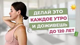 Как оздоровить организм за 8 минут? | 7 упражнений вместо тысячи комплексов