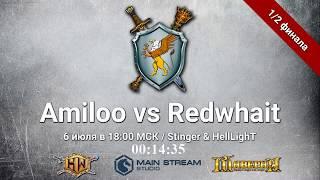 Heroes III. Герои 3. СНГ онлайн. Amiloo vs Redwhait, 1/2 финала, игра №1