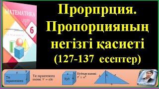 6 сынып МАТЕМАТИКА ПРАПОРЦИЯ №2 127 137