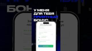 Получай $100 на реальный счёт с промокодом TREND! #трейдинг #бонусы #финансы