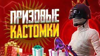 ПРИЗОВОЙДУ БАШТАЙБЫЗ  HYPERSKY PUBG