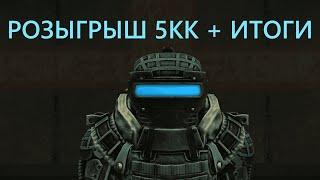 STALCRAFT  |  ПСИХИЧЕСКАЯ НЕСТАБИЛЬНОСТЬ (звук тише, РОЗЫГРЫШ 5КК + ИТОГИ)