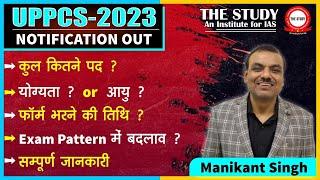 UPPSC NOTIFICATION 2023 OUT | VACANCY, AGE LIMIT, FORM , EXAM PATTERN FULL INFORMATION MANIKANT SIR