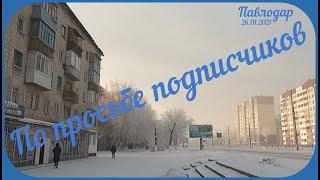 #Павлодар . По просьбе подписчиков. Заглянем во дворы.