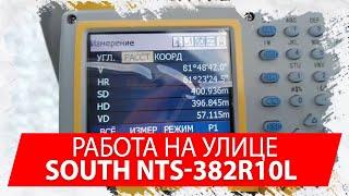 Работа тахеометра South NTS-382R10L на улице