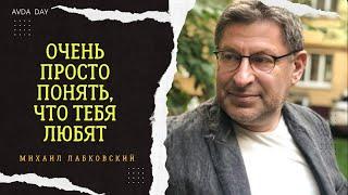 ВЫРАЖЕНИЕ ЛЮБВИ. #21 На вопросы слушателей отвечает психолог Михаил Лабковский