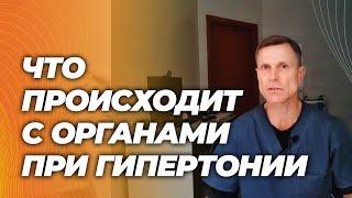 Что происходит с сердцем, сосудами, мозгом и почками при гипертонии. Гипертония и рак