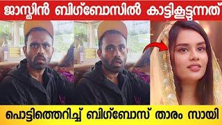 ജാസ്മിൻ ബിഗ്‌ബോസിൽ കാണിച്ച് കൂട്ടിയത് ; പൊട്ടിത്തെറിച്ച് സീക്രട്ട് ഏജന്റ് സായി| Sai Krishna| Bigboss