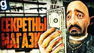 СЕКРЕТНЫЙ МАГАЗИН! ПРОДАЮ ОРУЖИЕ ЗА 1 ДОЛЛАР! ► Garry's Mod [Гаррис Мод] - Dark RP [Дарк РП]