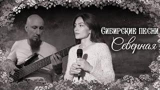 Екатерина Унгвари – Северная