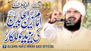 Hazrat Zain Ul Abideen ka Waqia Bayan 2023/By Hafiz Imran Aasi Official 1  12/8/2023