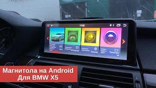 Android для BMW X5