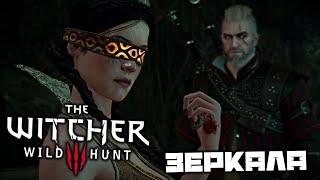 The Witcher 3 Wild Hunt - Солнечный камень. Настроить систему зеркал. Эльфские руины