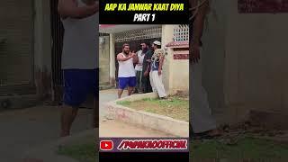 AAP KA JANWAR KAT DIYA PART 1
