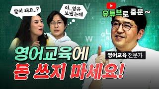 방법만 알면 유튜브 영상으로 모국어처럼 할 수 있다!! "제 딸이 증명해 줬어요" feat. 현서아빠