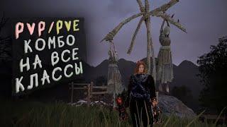 ИЗУЧЕНИЕ КОМБИНАЦИЙ УДАРОВ НА ЛЮБОМ КЛАССЕ в Black Desert 2024