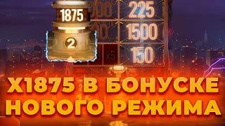 1875Х В НОВОМ РЕЖИМЕ LIGHTNING STORM! ЗАНОС НА *.***.***Р | ALL IN И ЗАНОСЫ НЕДЕЛИ В CRAZY TIME