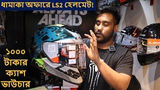 ধামাকা অফারে LS2 হেলমেট কিনুনhelmet price in bd 2023LS2 helmet price in bdCertified Helmet