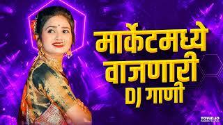 Marathi Nonstop Dj Songs || 2024 Music Dj Of Marathi Trending || Full Dj Remix Song Mashup 05