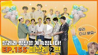 Run BTS ep.155 FINAL [ENG SUB] Full Episode