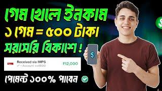 kon game khele taka income kora jay | kon game khele taka pawa jai | make money online 2024