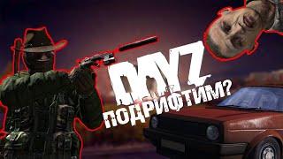 ДРИФТЕРЫ ВОРВАЛИСЬ В DayZ. КАК? ЗАЧЕМ? ПОЧЕМУ? /// DRIFT PARADISE