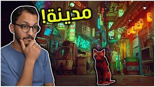 مغامرات البسة الضائعة #3 | Stray