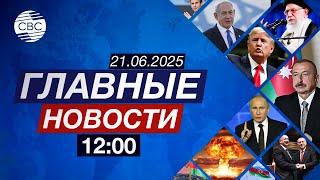 Иностранные дипломаты посетили Шушу | Совбез ООН бьёт тревогу