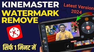 How to remove kinemaster watermark 2024 || kinemaster ka logo kaise hataye 2024