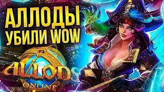 АЛЛОДЫ УБИЛИ WARCRAFT?! Но ведь скоро новый Аддон! FFXIV заблокировали в России (Новости ММОРПГ)