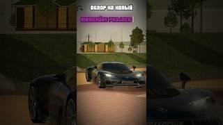 Как вам от 1 до 10?  #блекраша #automobile #crmp #blackrussia #blackrussiacrmpmobile #gta5  #крмп