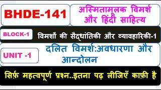 BHDE-141, अस्मितामूलक विमर्श और हिंदी साहित्य, BLOCK-1 UNIT-1 , दलित विमर्श:अवधारणा और आन्दोलन