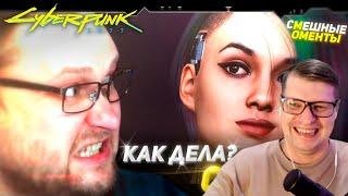 СМЕШНЫЕ МОМЕНТЫ С КУПЛИНОВЫМ ► Cyberpunk 2077 #3 - Реакция на Куплинова