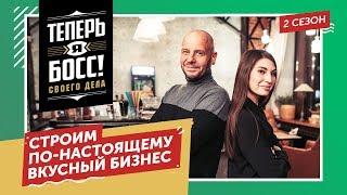 Успех в ресторанном бизнесе! Директор ресторана «Хозяин тайги» научит зарабатывать на высокой кухне