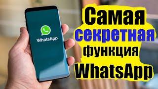 МОЩЩЩНАЯ ФИШКА WhatsApp | Преобразовать Голосовое в Текст