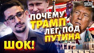 КГБшник Путин развел Трампа! Вот почему тот ненавидит Украину: СМИ узнали все детали. Разбор от Наки