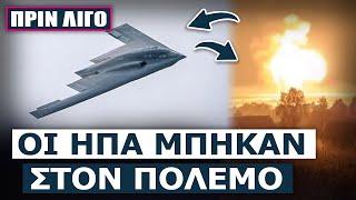 Οι ΗΠΑ βομβάρδισαν 3 ιρανικές πυρηνικές εγκαταστάσεις! – Το Ιράν απειλεί με αντίποινα